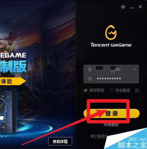 WeGame怎么自动更新游戏？WeGame自动更新游戏设置教程