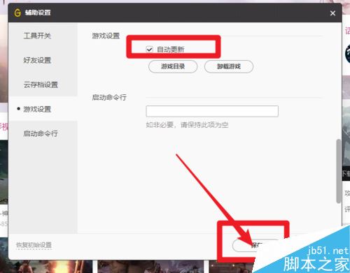 WeGame怎么自动更新游戏？WeGame自动更新游戏设置教程