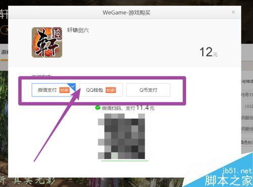 WeGame如何购买游戏？WeGame购买游戏教程