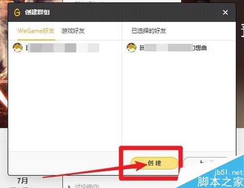 WeGame怎么建群？WeGame创建群教程