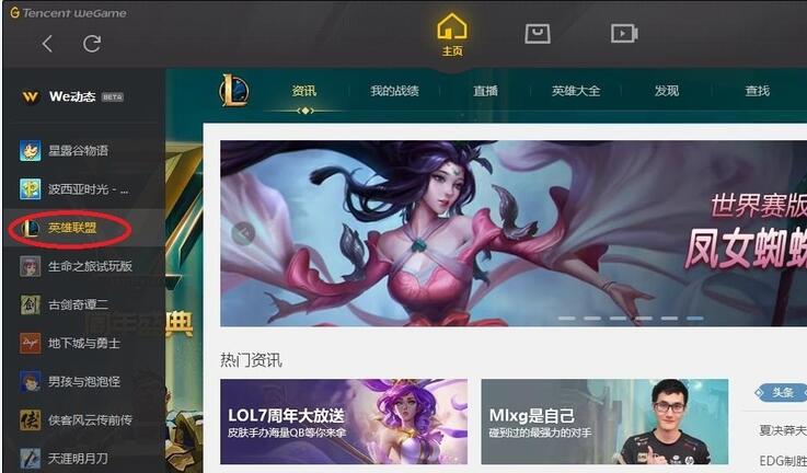 WeGame如何查看英雄联盟账号信息？