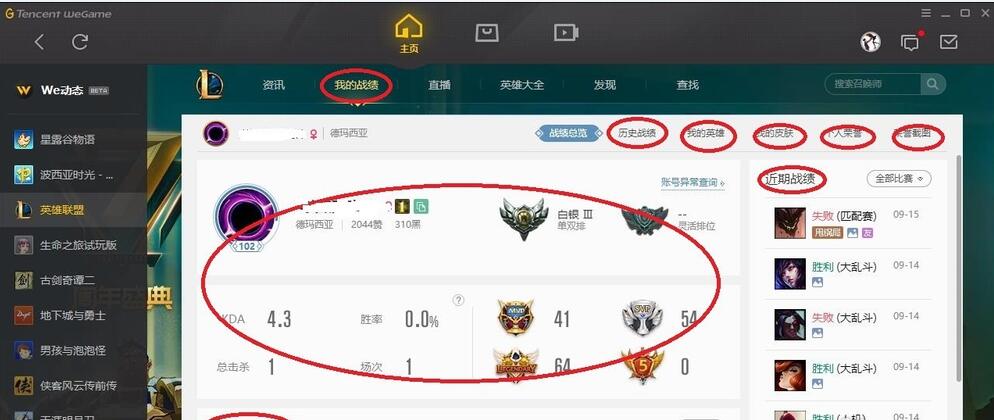 WeGame如何查看英雄联盟账号信息？