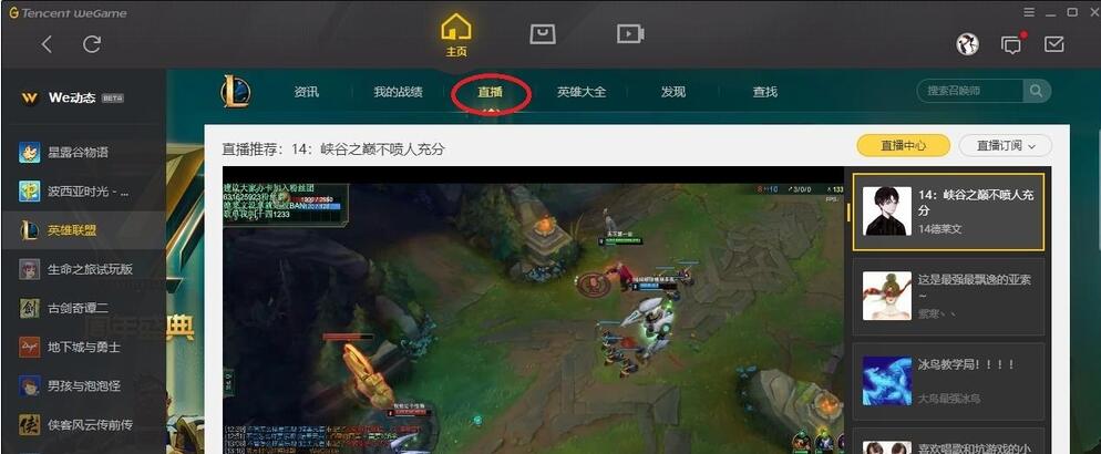 WeGame如何查看英雄联盟账号信息？