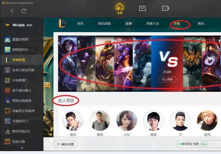 WeGame如何查看英雄联盟账号信息？