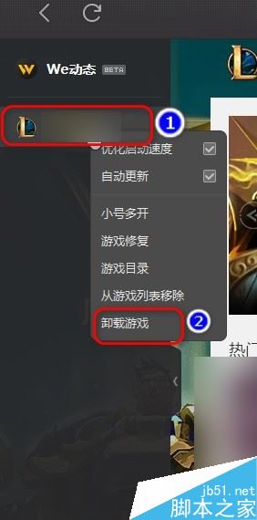 WeGame如何添加、移除、删除游戏？