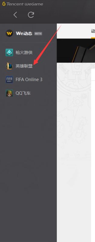 wegame怎么查看英雄联盟皮肤？wegame查看LOL皮肤教程