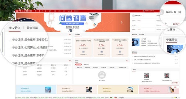 华安证券徽赢PC版