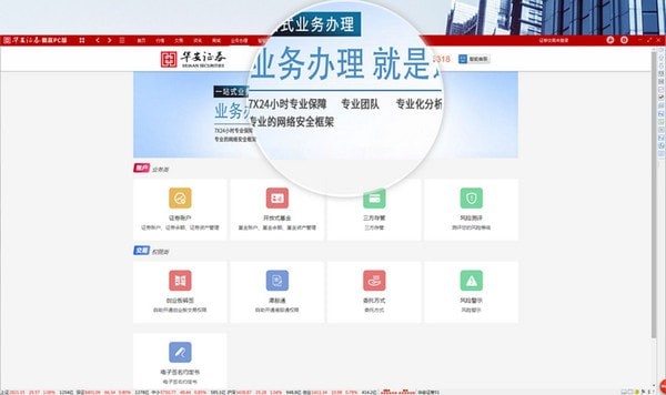 华安证券徽赢PC版