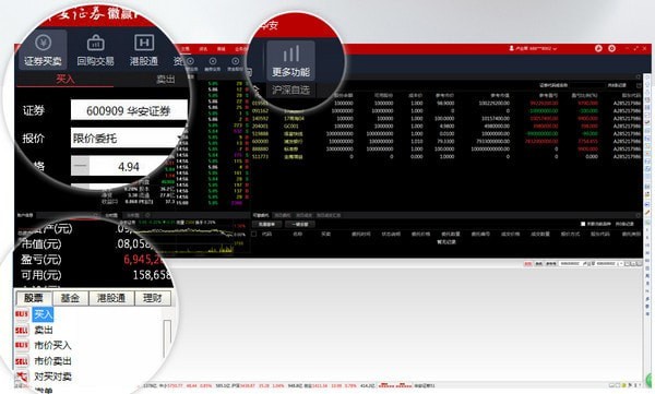 华安证券徽赢PC版