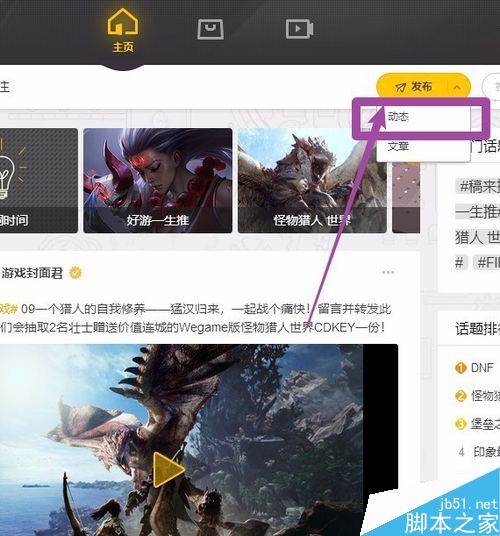 WeGame怎么发表动态？WeGame发布动态教程