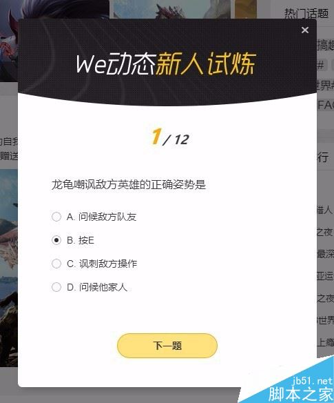 WeGame怎么发表动态？WeGame发布动态教程