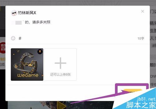 WeGame怎么发表动态？WeGame发布动态教程