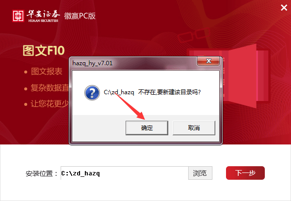 华安证券徽赢PC版