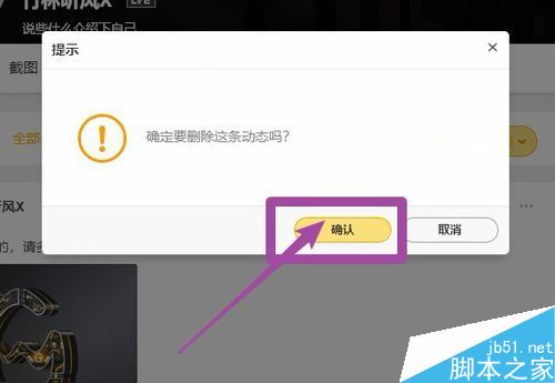 wegame如何删除动态？wegame删除已发表动态方法