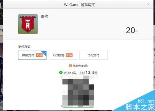 wegame怎么使用代金卷？wegame使用代金卷购买游戏教程