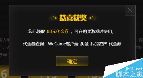 WeGame怎么领代金卷？WeGame领取代金卷方法