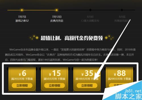 WeGame怎么领代金卷？WeGame领取代金卷方法