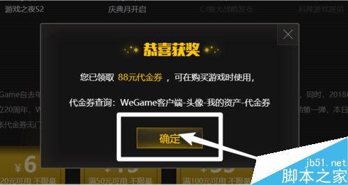 WeGame怎么领代金卷？WeGame领取代金卷方法