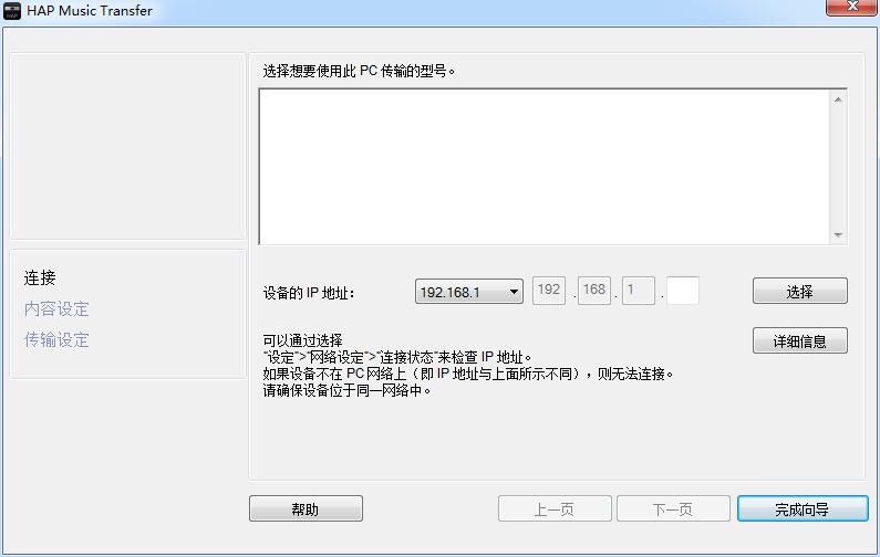HAP Music Transfer(索尼音乐传输工具)V1.3.0 中文免费安装版