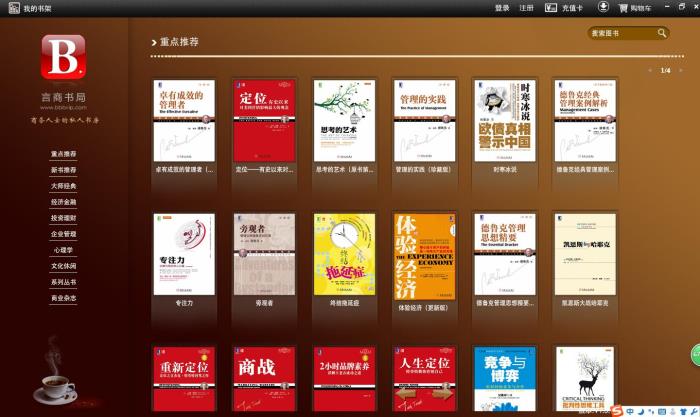 言商书局阅读器 V1.5.1 中文安装版