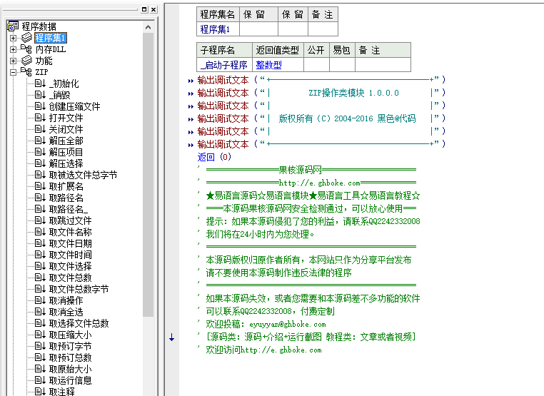 易语言ZIP全操作类模块