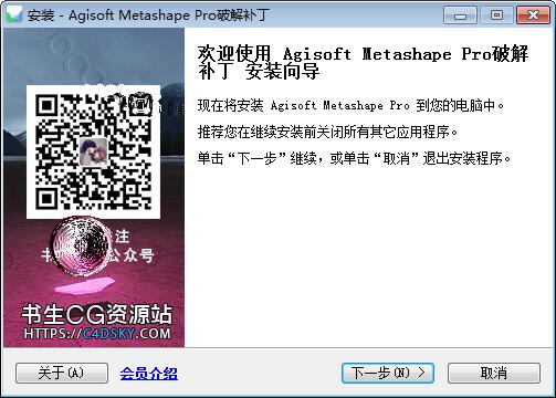 agisoftmetashapepro中文激活破解详细安装教程附补丁下载