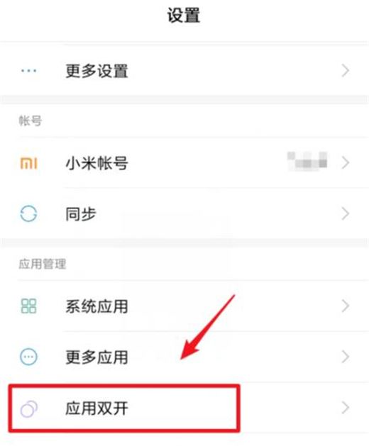 小米mix3怎么双开应用？小米mix3应用双开教程