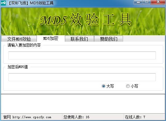 双彩飞扬MD5校验和加密工具 V1.0 免费安装版