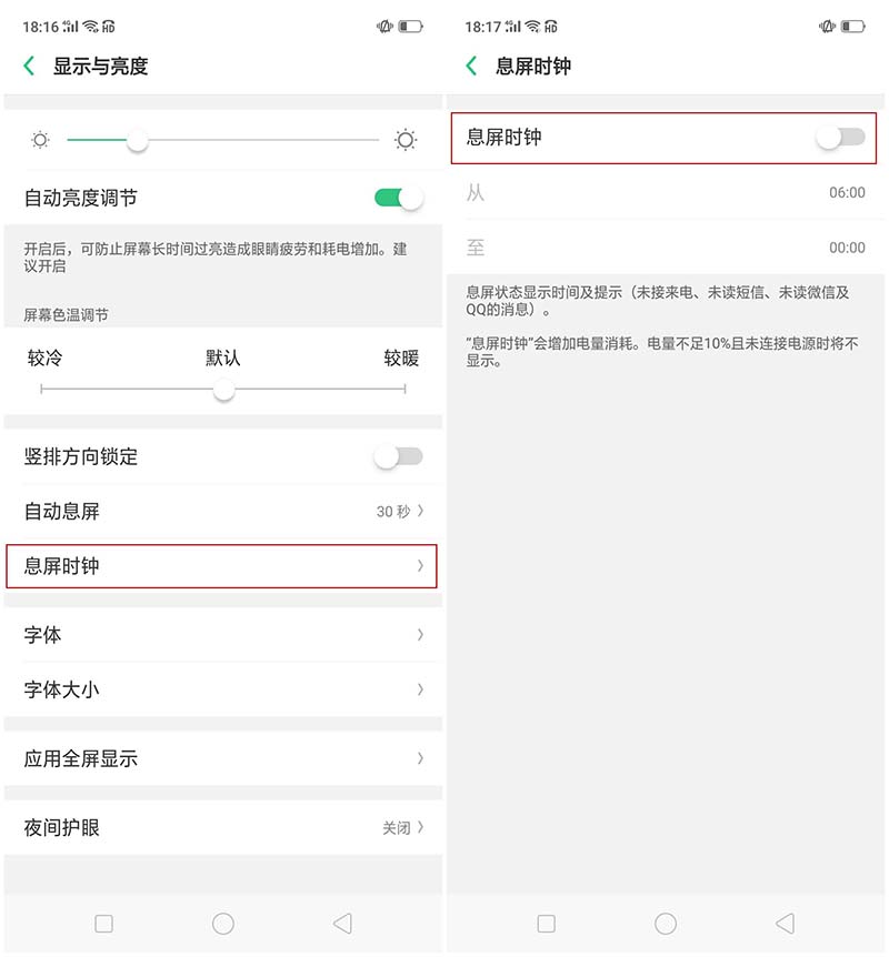 oppo r17息屏以後每次看時間還要點亮手機屏幕真是麻煩.