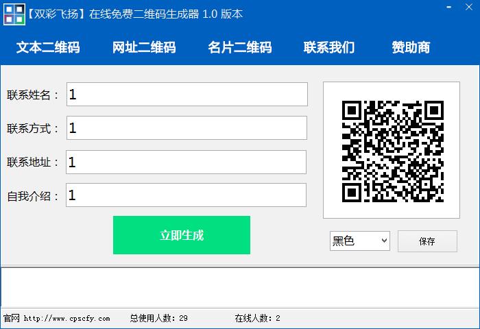 双彩飞扬在线免费二维码生成器 V1.1 免费安装版