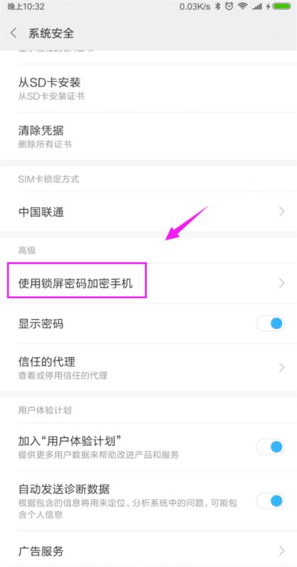 小米mix3怎么开启锁屏密码？小米mix3加密手机教程