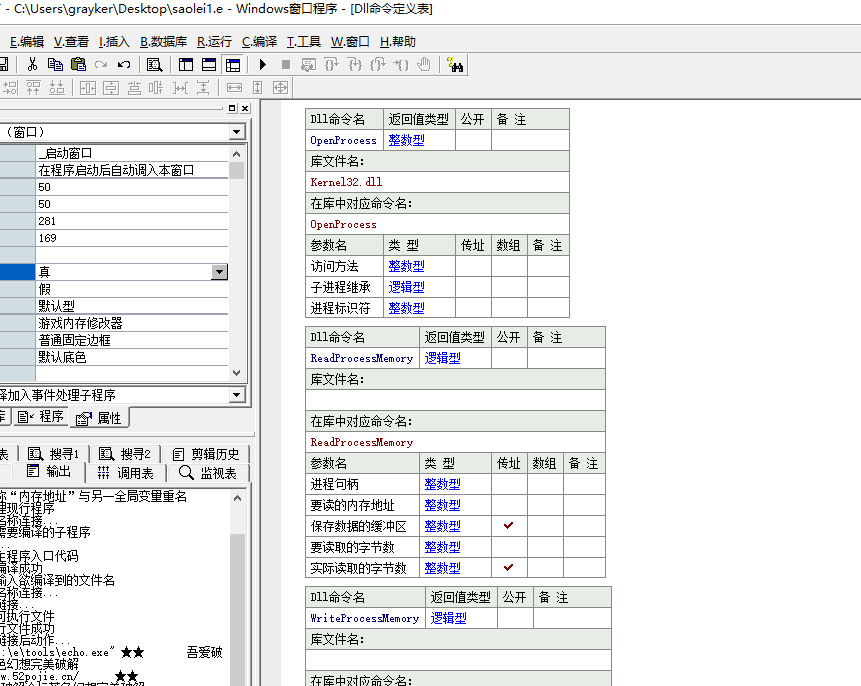 读取修改内存并导入脚本易语言插件