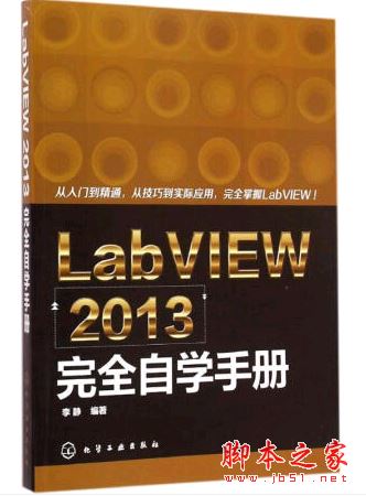 labview 2013完全自学手册 (李静著) 带目录完整pdf[124MB] 