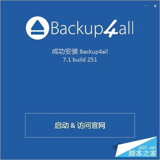 backup4all(数据备份软件)