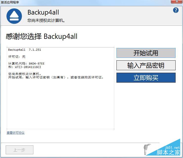 backup4all(数据备份软件)