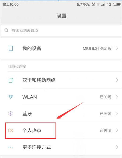 小米mix3怎么开启wifi热点？小米mix3开启手机热点教程