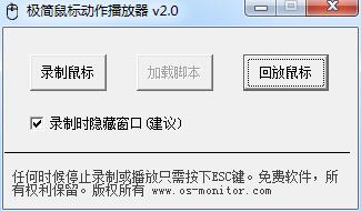 极简鼠标动作录制播放器 V2.0 绿色免费版