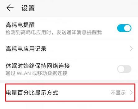 华为mate20怎么显示电量百分比？华为mate20电量百分比设置教程