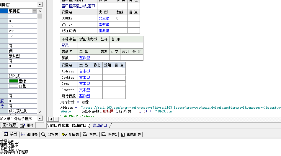 易语言写163登录(多线程)