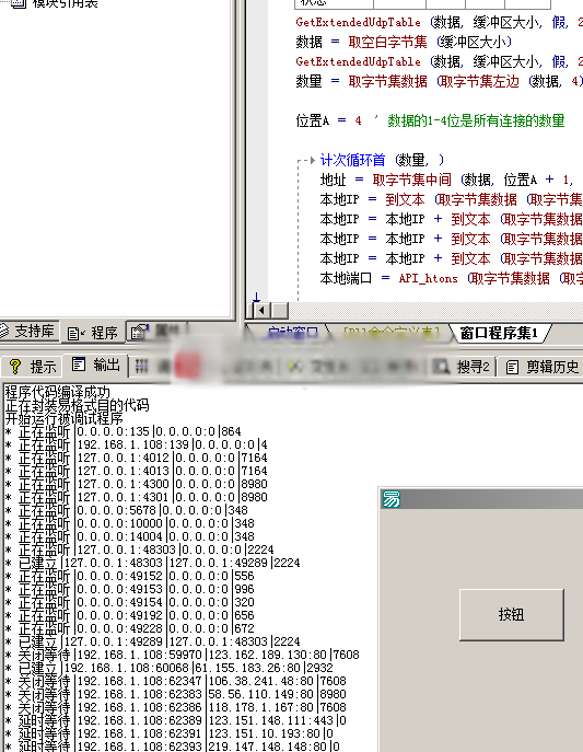 易语言写API调用TCP/UDP查IP地址、端口、进程ID功能