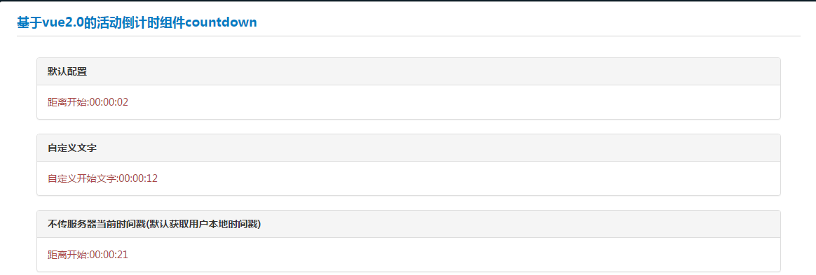 基于vue2.0的活动倒计时组件countdown(附源码下载