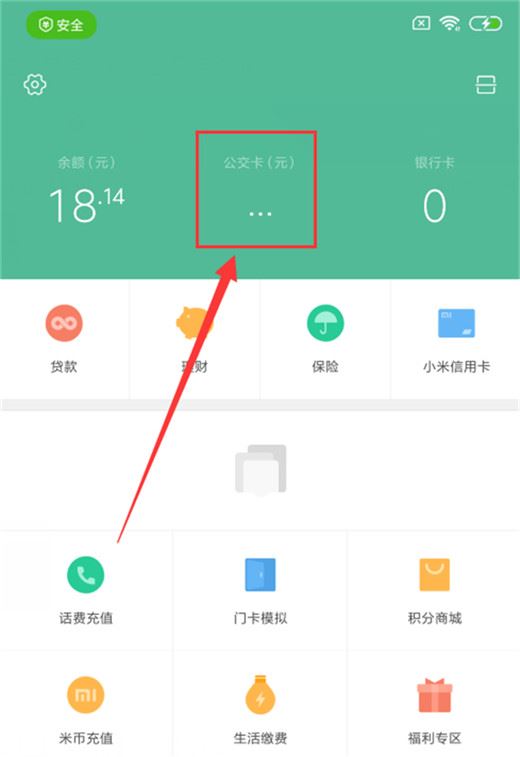 小米mix3怎么刷公交卡？小米mix3NFC公交卡使用教程