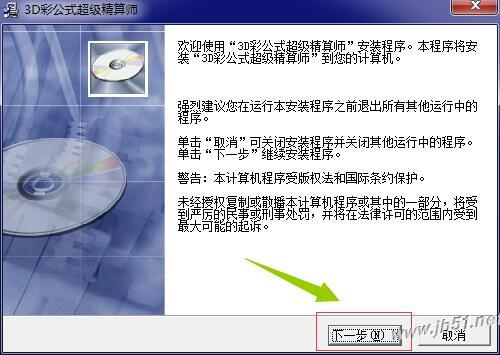 3D公式超级精算师下载 3D公式超级精算师(彩票超级公式精算师)V20180528 免费安装版(附安装使用教程)