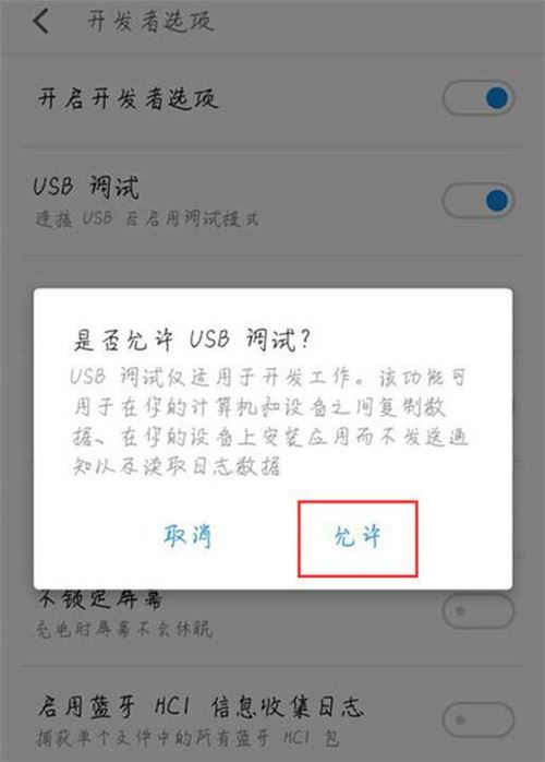 魅族note8怎么连接电脑？魅族note8打开USB调试连接电脑教程