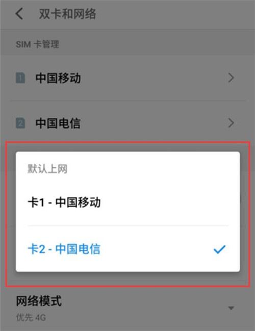 魅族note8怎么切换到卡2？魅族note8切换SIM卡教程