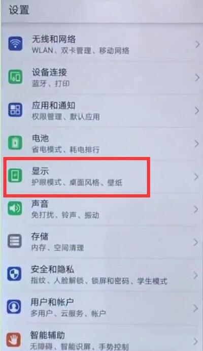 华为mate20怎么设置屏幕休眠时间？华为mate20屏幕亮屏时间设置