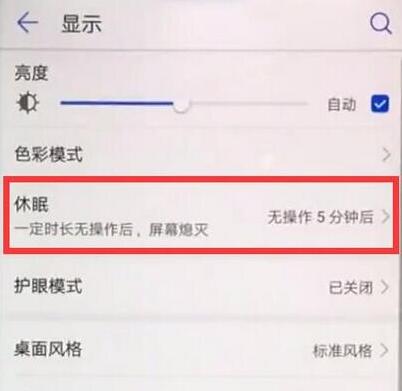 华为mate20怎么设置屏幕休眠时间？华为mate20屏幕亮屏时间设置