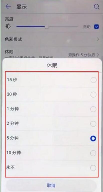 华为mate20怎么设置屏幕休眠时间？华为mate20屏幕亮屏时间设置