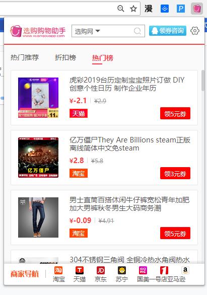 选购购物助手(网购优惠券领取chrome插件)V1.0.6 免费版