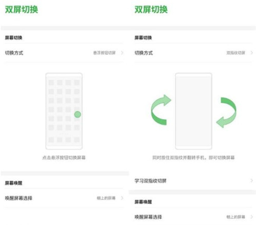 努比亚X如何切换副屏？努比亚X切换副屏显示教程
